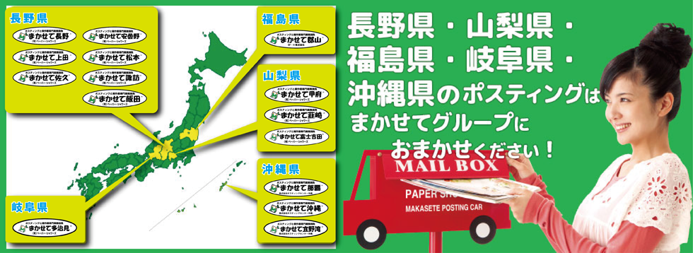 まかせてグループ